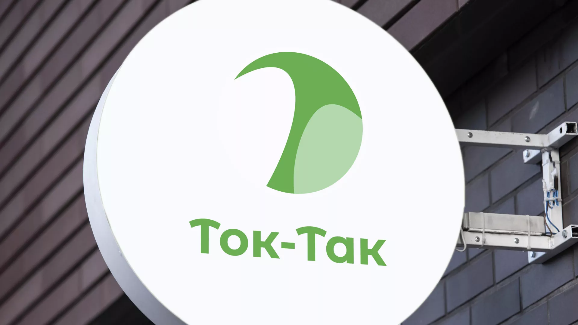 Разработка логотипа аутсорсинговой компании «Ток-Так» в Полевском